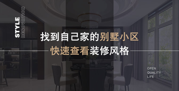 1918别墅装饰案例